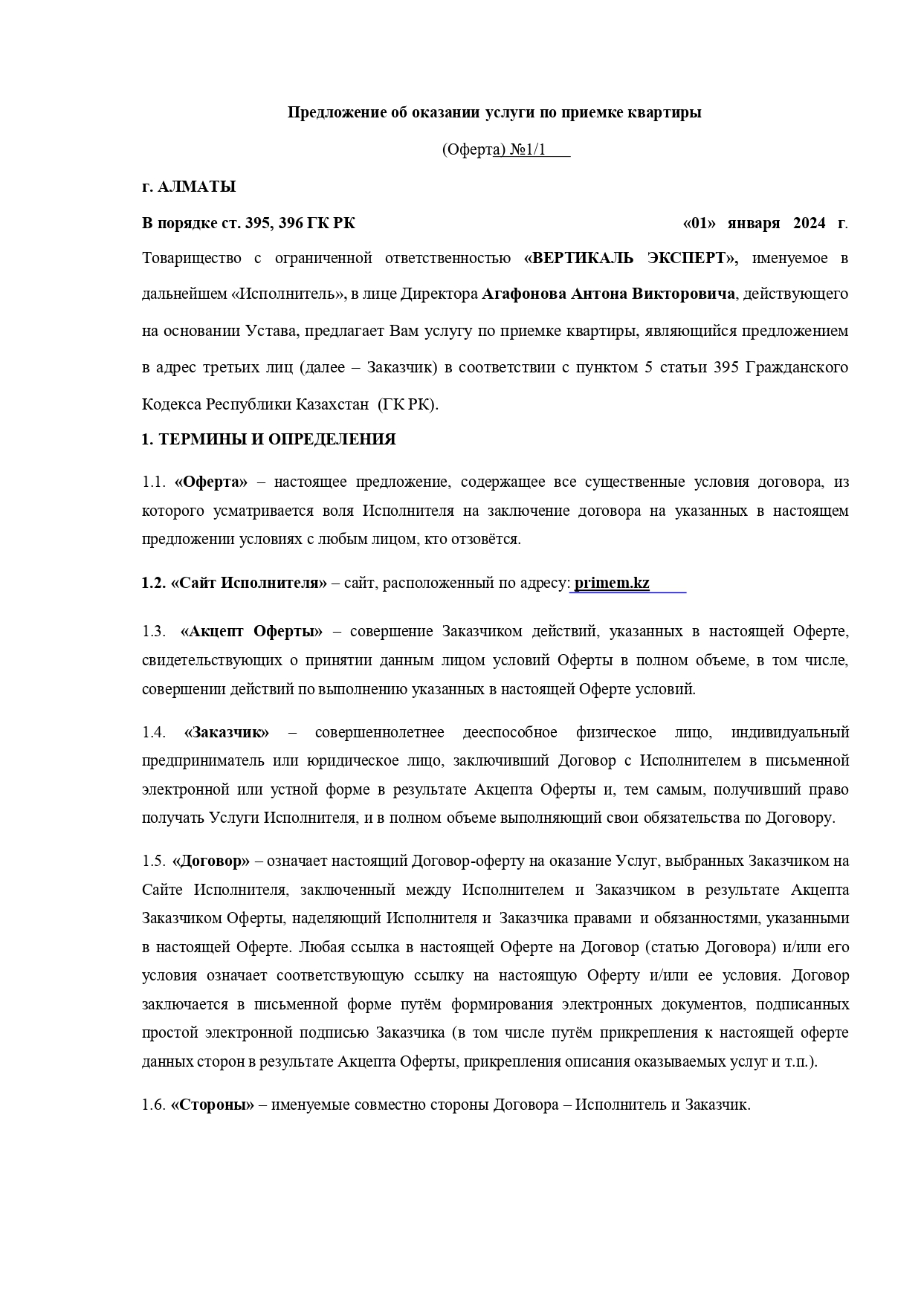 Договор оферты - Страница 1